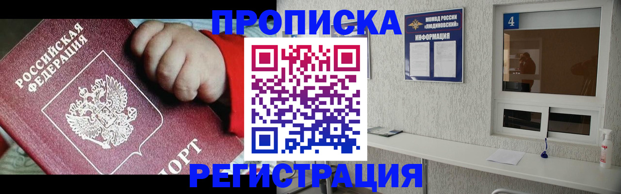 прописка для кредита в Кораблино