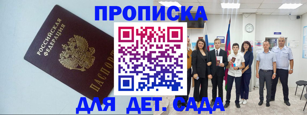 прописка законно в Кораблино